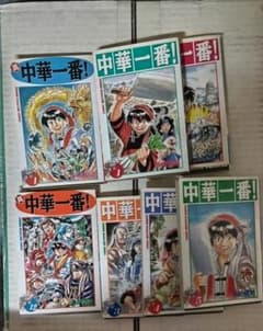 中華一番！全巻セットで多分初版 - メルカリ