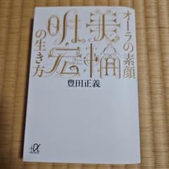 オーラの素顔美輪明宏の生き方のサムネイル