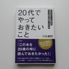 「20代」でやっておきたいことのサムネイル