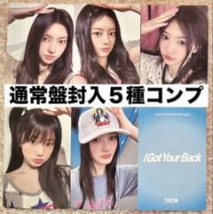 ILLIT I Got Your Back通常盤初回プレス封入トレカ5種コンプ② - メルカリ