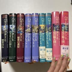 ハリー・ポッター 9冊セット 日本語版のサムネイル