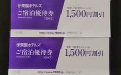 しげちゃん様　専用　伊東園ホテルズ優待券　2枚　送料無料のサムネイル