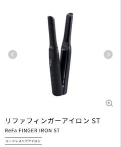 ReFa FINGER IRON ST コードレスヘアアイロン 本体(箱付き) - メルカリ