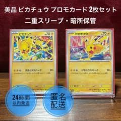 美品】ピカチュウ プロモ 2枚セット（291/SV-P 133/M-P） - メルカリ