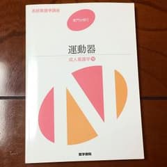 医学書院 運動器のサムネイル