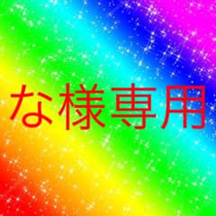 な様専用のサムネイル