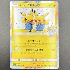 漫才ごっこピカチュウ：ポケモンセンターオーサカDX オープン記念 おい