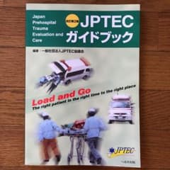JPTECガイドブックのサムネイル