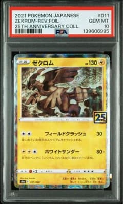 【PSA10】ゼクロム 25th ミラー s8a 011/028 PSA10】ゼクロム 25th ミラー s8a 011/028 - メルカリ