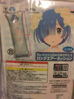 Reゼロ ロングエアークッションのサムネイル