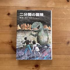 二分間の冒険　読書感想文　おススメのサムネイル