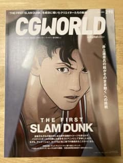 CGWORLD THE FIRST SLAM DUNKのサムネイル