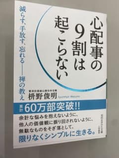 心配事の9割は起こらないのサムネイル