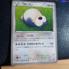 ポケモンカード カビゴン 047/072 - メルカリ