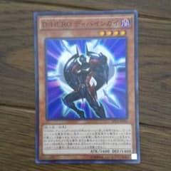 遊戯王 Ｄ－ＨＥＲＯ ディバインガイのサムネイル