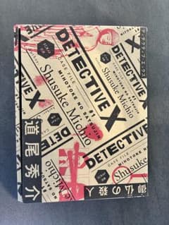 DETECTIVE X CASE FILE #1 御仏の殺人 道尾秀介のサムネイル