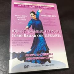 フラメンコ  DVDのサムネイル