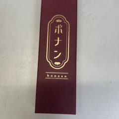 ボナンペン　特上花梨瘤のサムネイル
