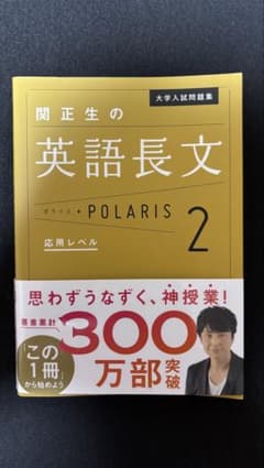 【英語】関正生の英語長文 POLARIS 2のサムネイル