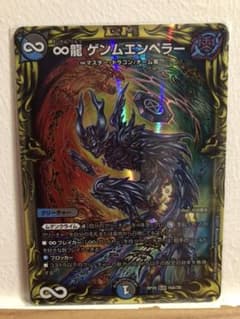 デュエルマスターズ　♾龍　ゲンムエンペラー　20thレア　aのサムネイル
