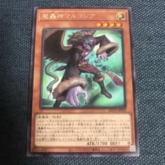 魔轟神マルコシアのサムネイル