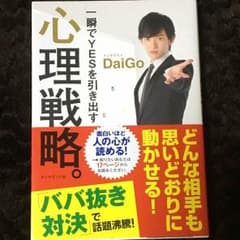 心理戦略のサムネイル