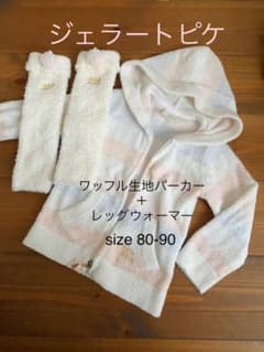 【hikaru様専用】他の方ご購入お控え下さい。ジェラートピケのサムネイル