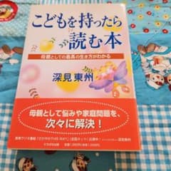 子供をもったら読む本のサムネイル