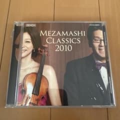 めざましクラシックス 2010 CDのサムネイル