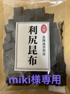 天然利尻昆布200g×3袋のサムネイル