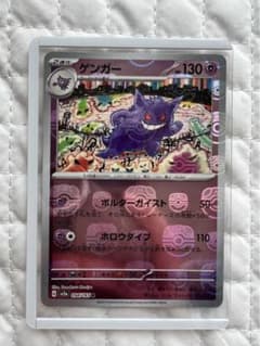 マスターボールレア　ゲンガー　希少　【ポケモンカード151】のサムネイル