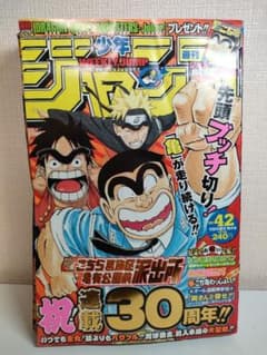 こち亀連載40周年記念'16年ジャンプ42号＋特別増刊こち亀ジャンプ歴史的セット 週刊少年ジャンプ 2016年42号 こち亀40周年記念号 - メルカリ
