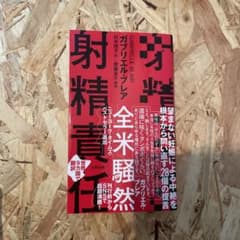 射精責任のサムネイル