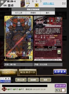三国志大戦 SR董卓 兵力兵兵兵のサムネイル