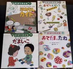 月刊 かがくのとも 4冊セット 絵本 ソフトカバー - メルカリ