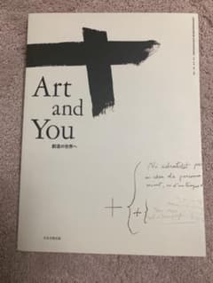 Art and You 想像の世界へのサムネイル