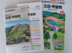 値下げしました。山と高原地図地図 北岳・甲斐駒 南アルプス 2019年のサムネイル