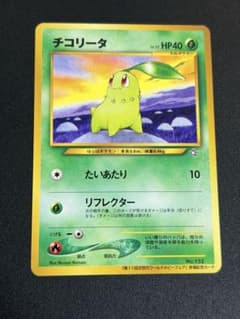 ポケモンカード旧裏 チコリータ ワールドホビーフェア」来場記念
