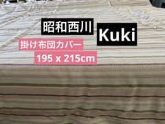 Kuki, 掛け布団カバー, 昭和西川, ピンク、白、オリーブグリーン、黒 Kuki, 掛け布団カバー, 昭和西川, ピンク、白、オリーブグリーン、黒