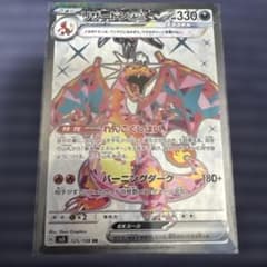 美品】リザードンex SR SV3 黒炎の支配者 125/108 300円から - メルカリ