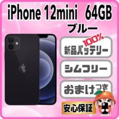 M88【電池新品 100％表示】 iPhone 12mini 64GB ブルー - メルカリ