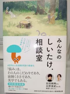みんなのしいたけ.相談室のサムネイル
