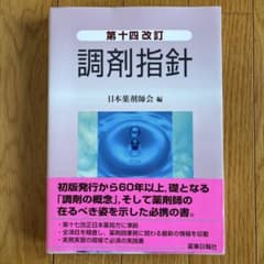 調剤指針のサムネイル