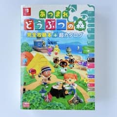 あつまれ どうぶつの森 攻略本とカードセット あつまれ どうぶつの森 攻略本とカードセット あつまれ どうぶつ