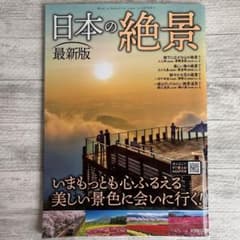 日本の絶景のサムネイル