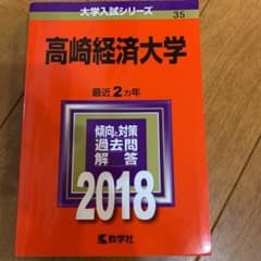 高崎経済大学 2018年版のサムネイル