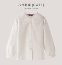 キャサリンコテージ　新品　120㎝　白　ブラウス　長袖　綿100%のサムネイル