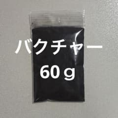 バクチャー 60ｇ 土壌水質改善 ばらまくちゃーのサムネイル