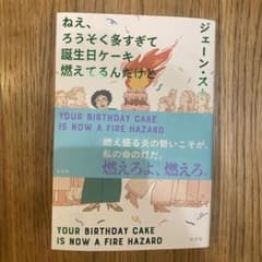 ねえ、ろうそく多すぎて誕生日ケーキ燃えてるんだけどのサムネイル