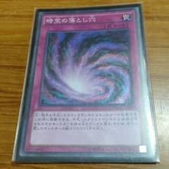 時空の落とし穴のサムネイル